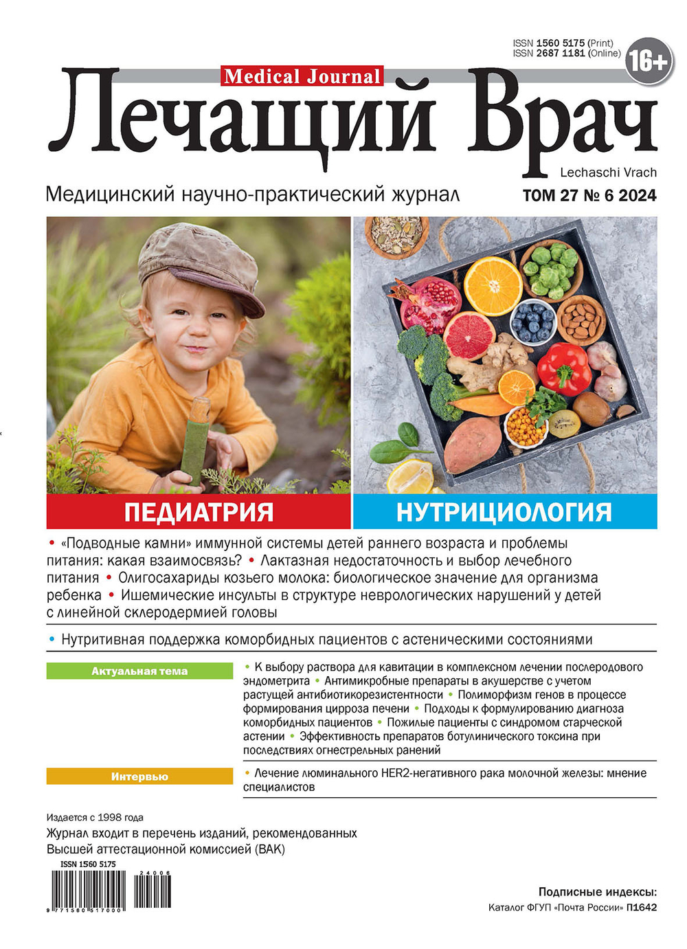 Лечащий врач #2024, 06