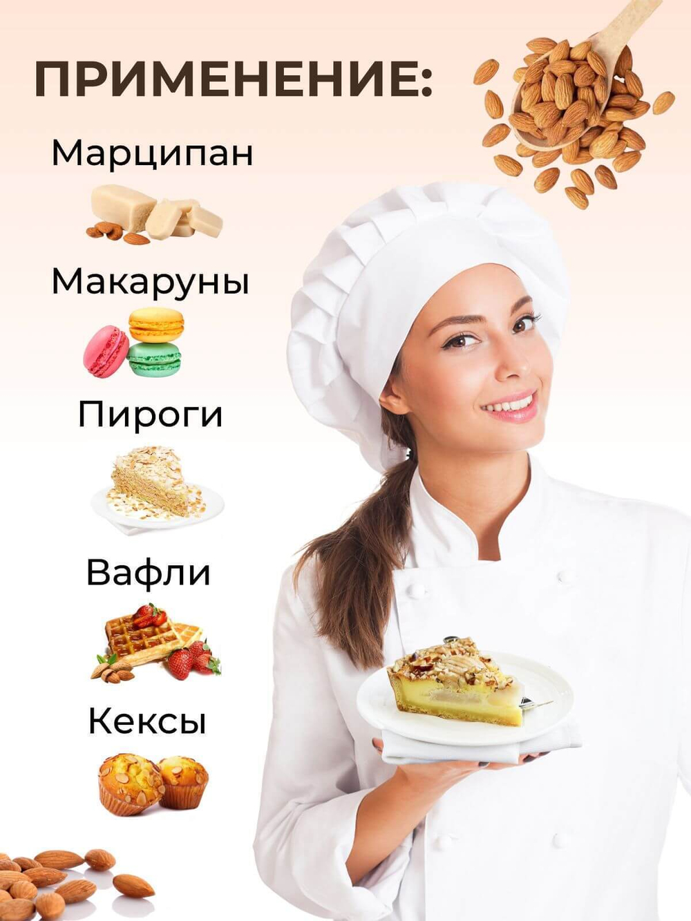 Миндальная мука (500 гр)