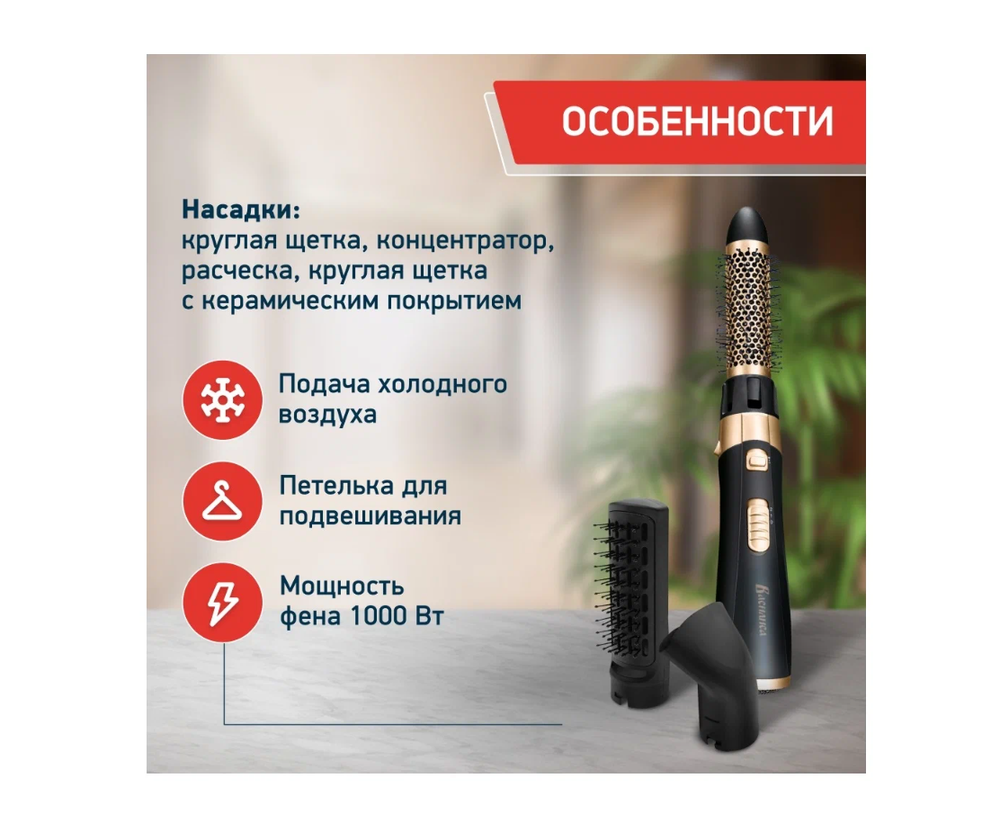 Фен-щетка электрическая Василиса BA-3010B