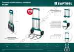 KRAFTOOL ATLANT до 120кг, каркас и платформа из алюминия, платформа 48,5 х 35см, колёса d18см, вес 6,9кг, складная хозяйственная тележка (38751-120)