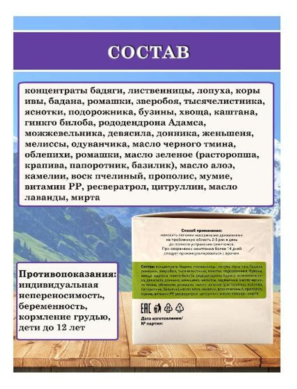 Batel. Крем-интенсив противовоспалительный с зеленым маслом для мышц и суставов