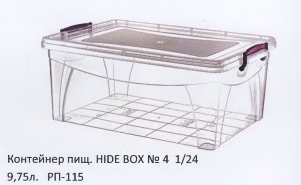 Контейнер пищевой HIDE BOX №4 1/24 9,75 л. РП-115