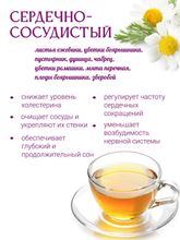 &quot;На здоровье&quot; фиточай &quot;Сердечно-сосудистый&quot;