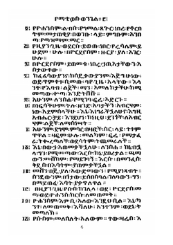 New Testament  Ethiopic Amharic | Geez God