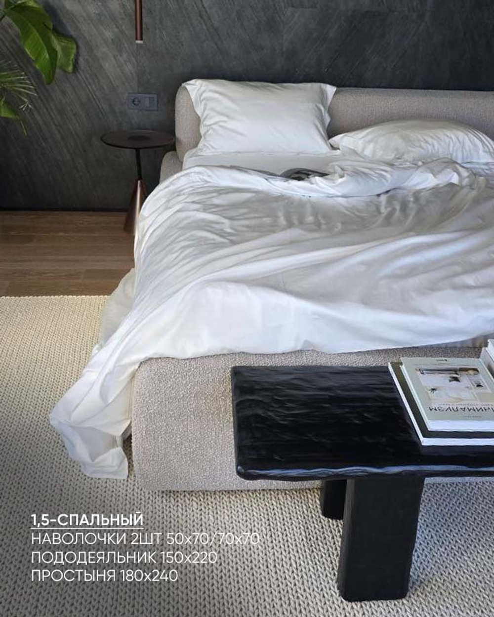 Комплект Тенсель Молоко