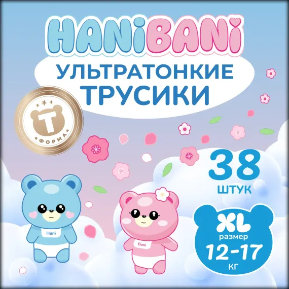 Подгузники HANIBANI Comfort XL (12-17 кг) 38 шт.