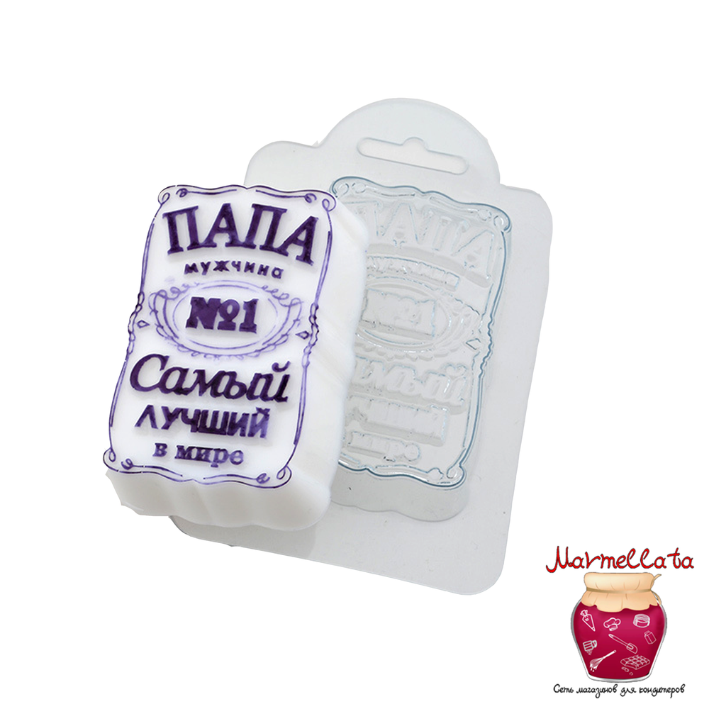 Форма для шоколада ПАПА САМЫЙ ЛУЧШИЙ, пластик