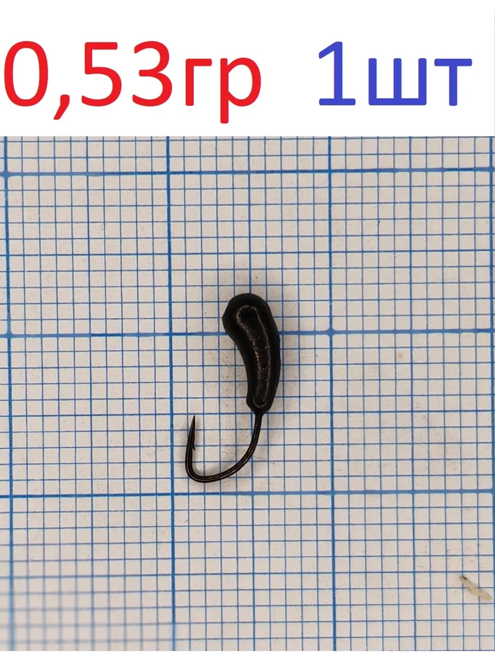 Мормышка вольфрамовая Уралка с отверстием