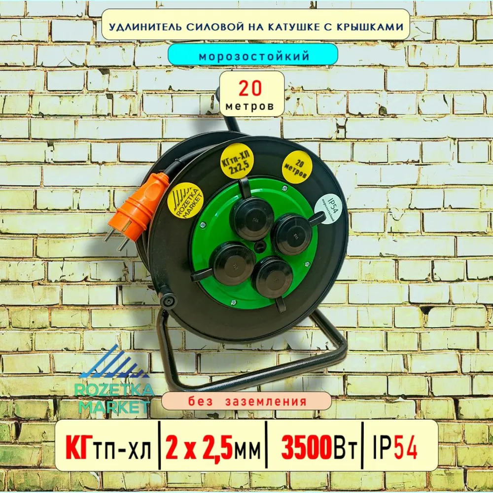 Удлинитель силовой морозостойкий IP44 на катушке КГ 2х2,5 20 метров