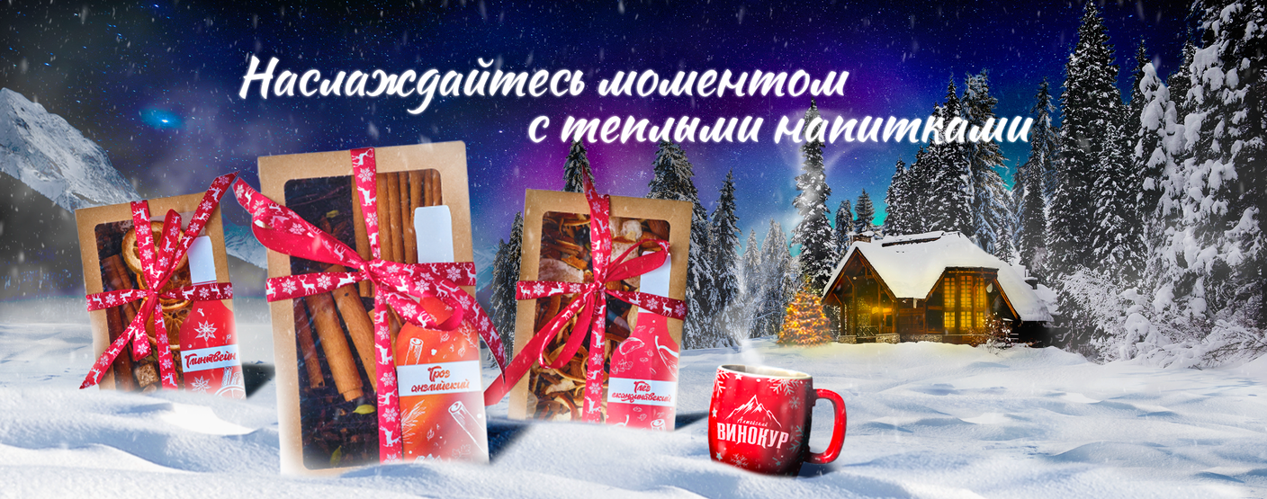 Алтайский винокур: наборы для настоек