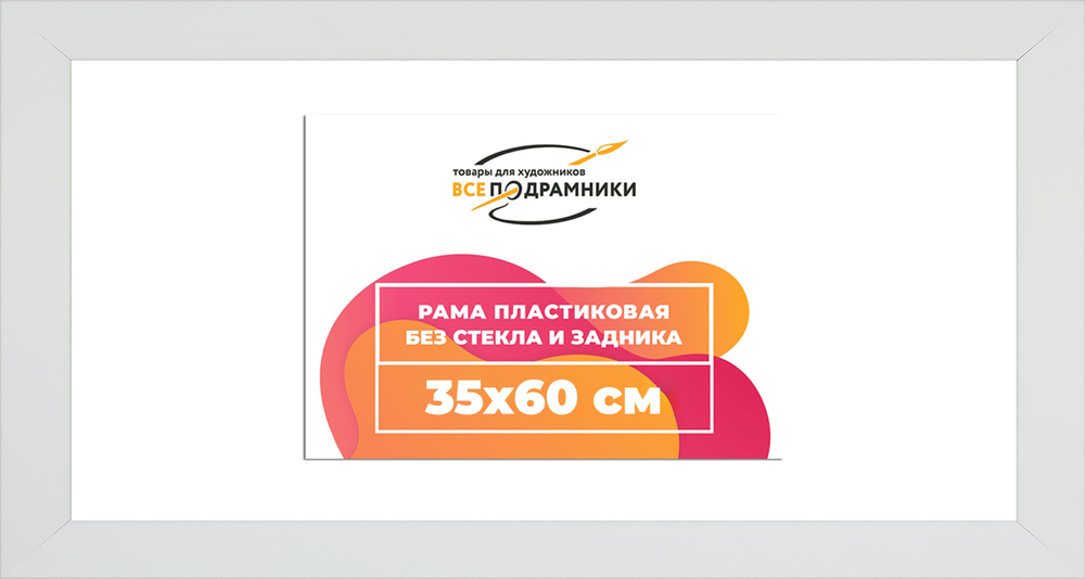 Рама 35x60 для картин и фотографий RP0544129-03(D3)