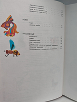 Мир животных. Рассказы о домашних животных