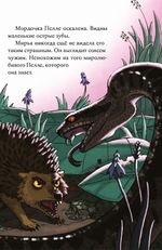 Мирья. Ледяное предсказание (электронная книга)