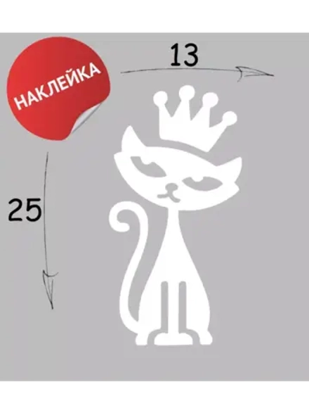 Наклейка "Кошечка" 13х25