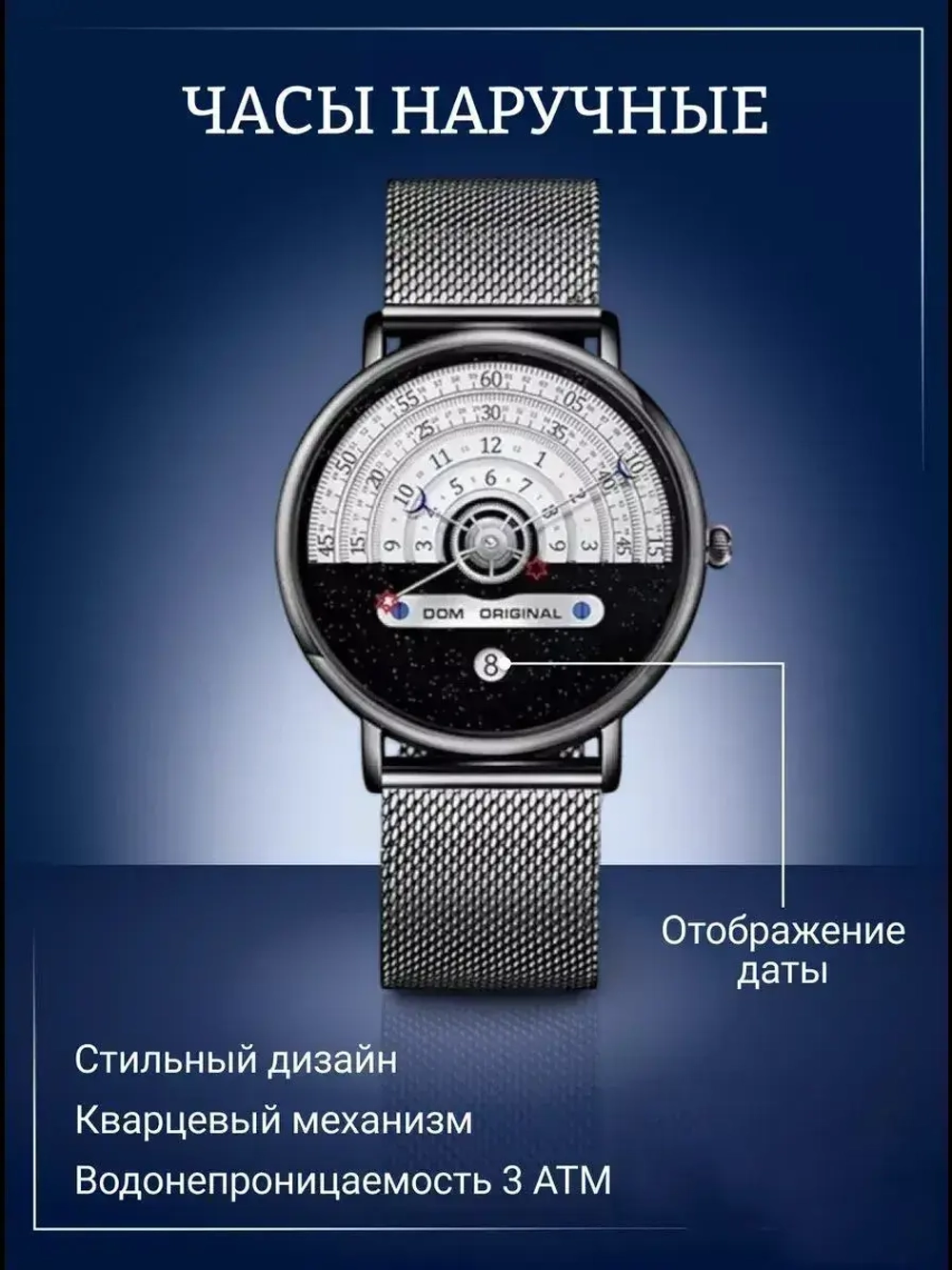 Часы наручные кварцевые DOM на металлическом ремешке, черный W8690-01