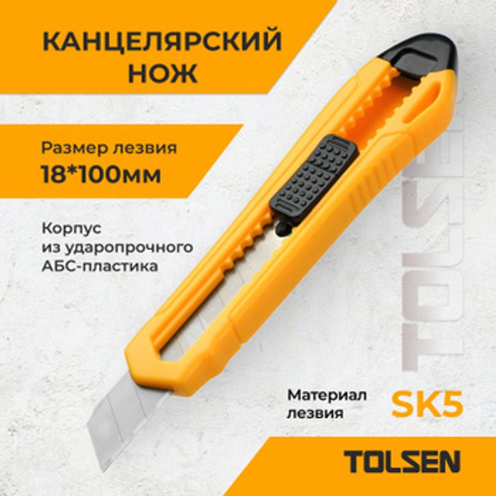 НОЖ КАНЦЕЛЯРСКИЙ, 18*100 ММ, TOLSEN