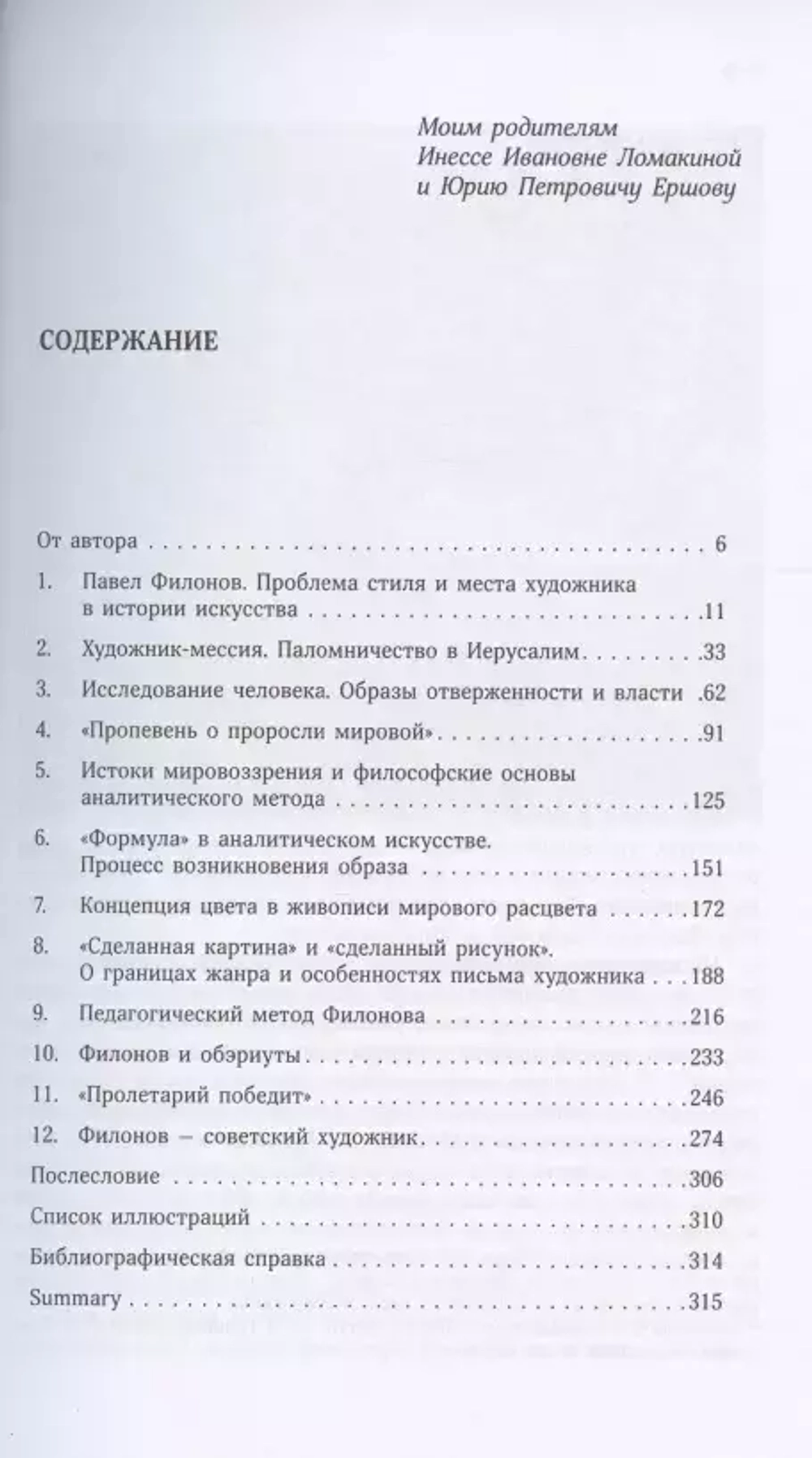 Художник мирового расцвета: Павел Филонов