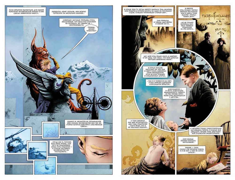 Комикс Хранители. Начало: Озимандия. Доктор Манхэттен. Ночная Сова