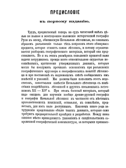 Очерки русской исторической географии | Н. П. Барсов