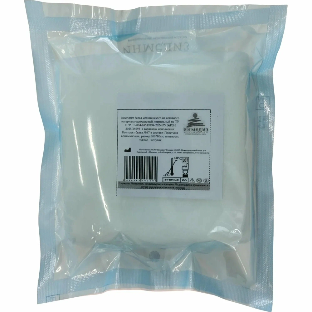Простыня влаговпитывающая 2,0 ⨯ 0,7 м стерильная Инмедиз