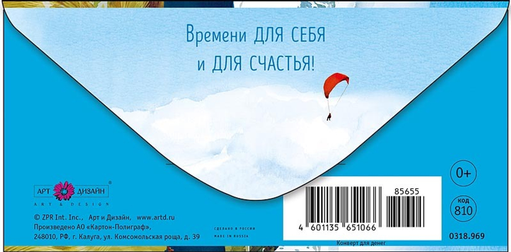 Конверт д/денег "С днем рождения"/5шт 0318.969