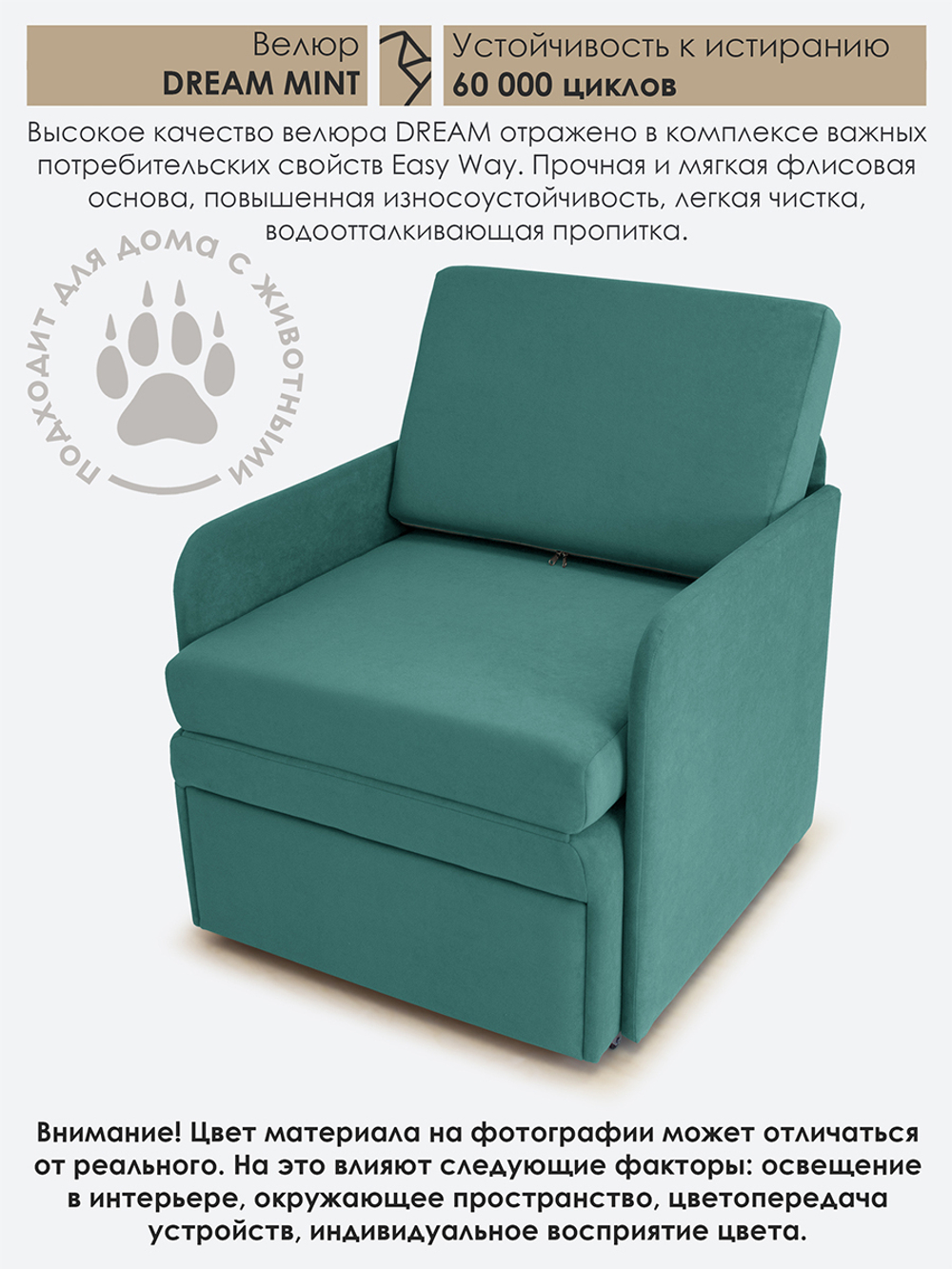 Кресло-кровать "Миник" с подлокотниками Dream Mint