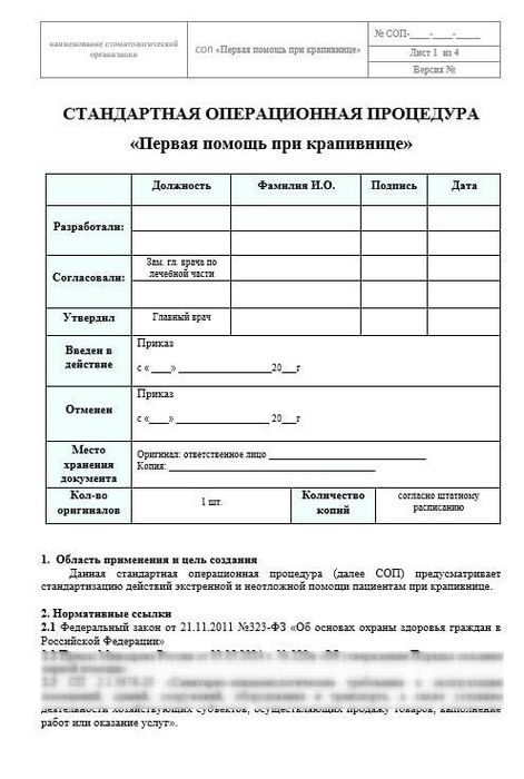 286 СОП Первая помощь при крапивнице