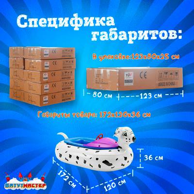 Лодка-аттракцион «Собачка», взрослая, на часовом механизме, 172×120×36 см