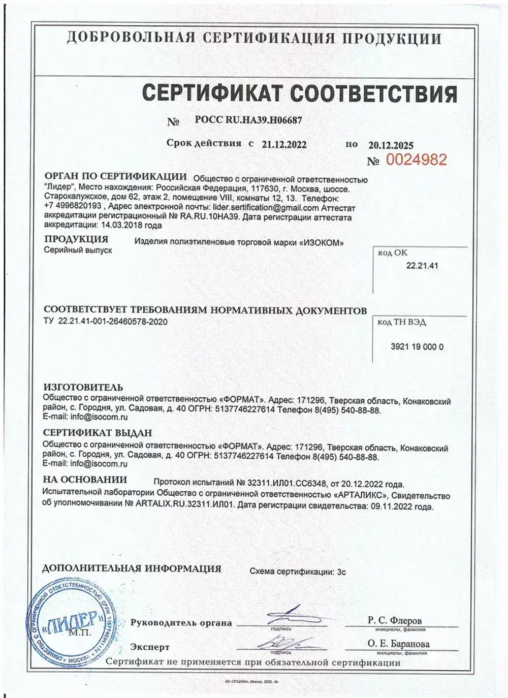 Жгут теплоизоляционный сплошной 20 мм х 12 метров