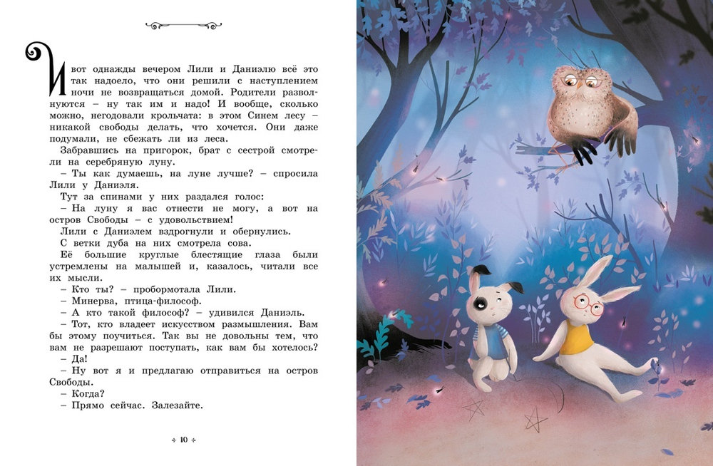 Кролики, которые никого не слушались