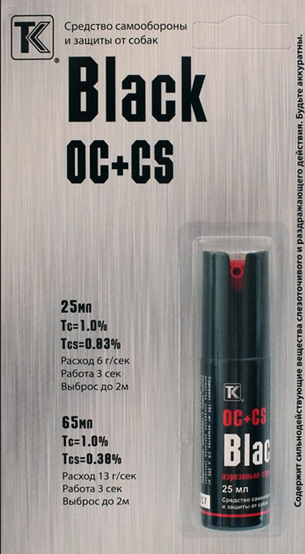 Перцовый баллончик "Black", 25 мл