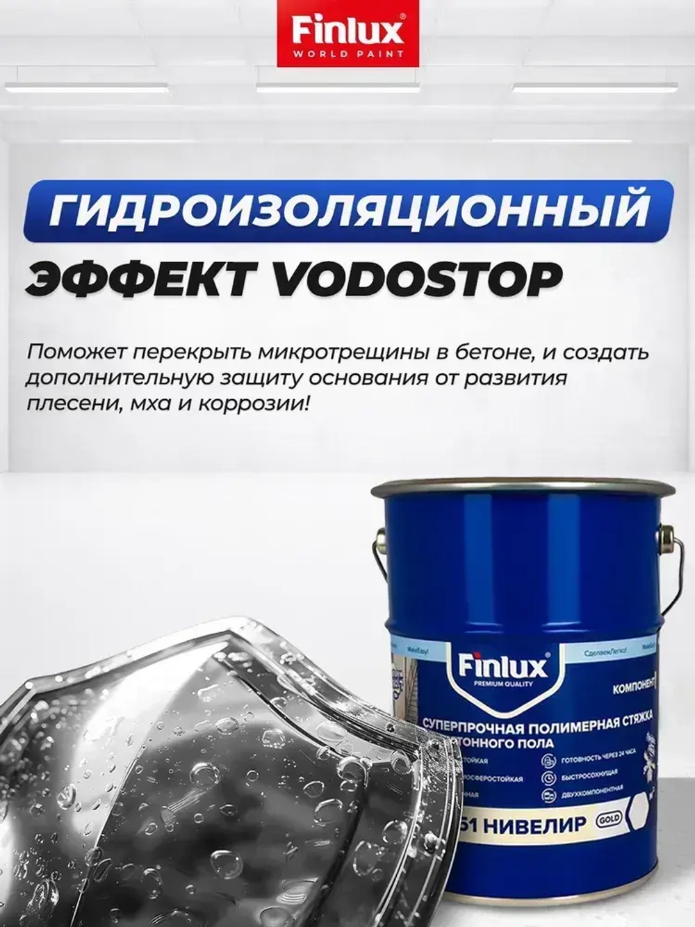 Полимерная стяжка Finlux F-2051 суперпрочная, ровнитель для наливного пола, двухкомпонентное нивелир, 10 кв. м