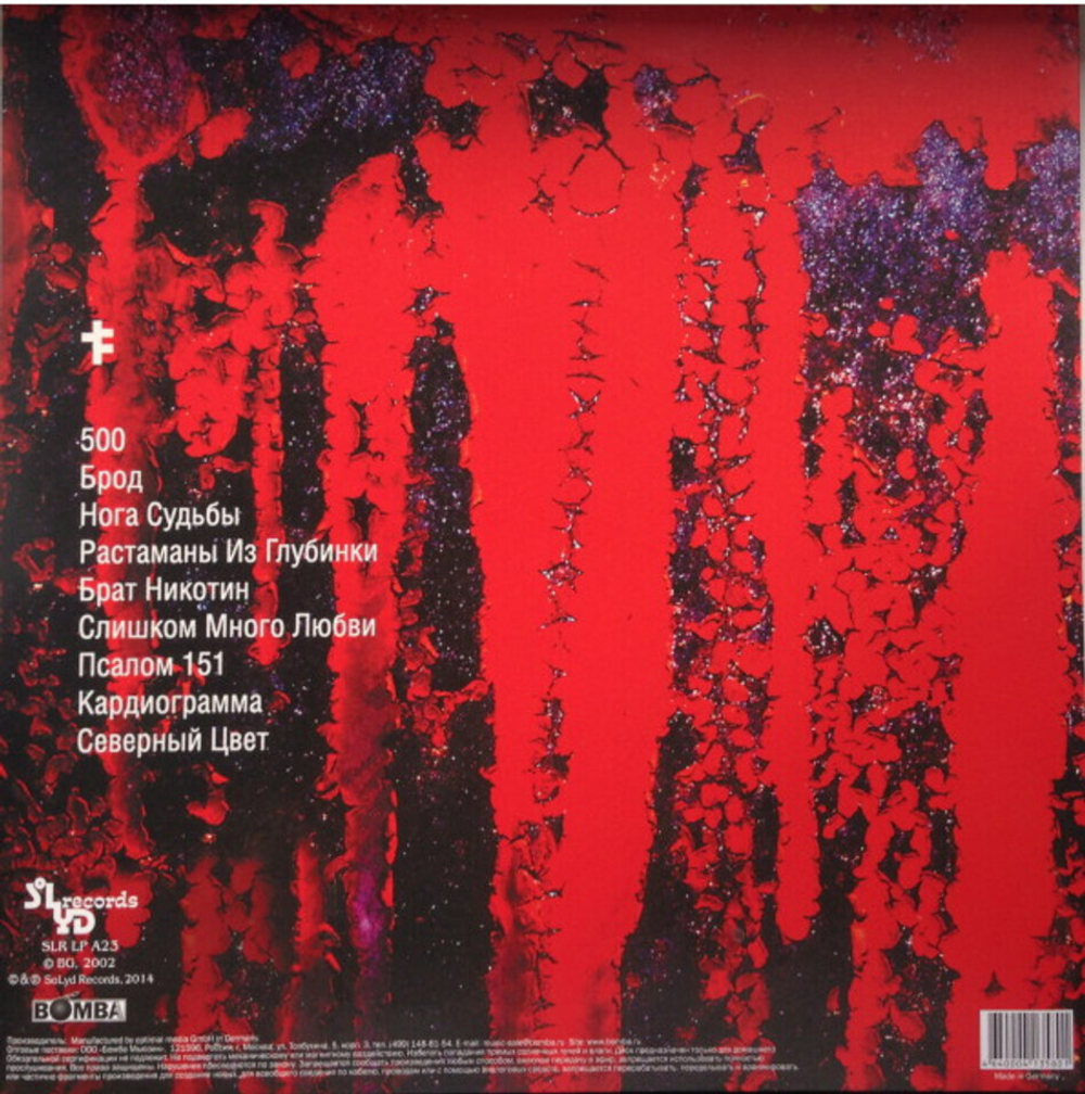 Аквариум / Сестра Хаос (LP)