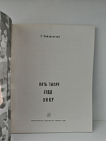 Пять тысяч Будд Энку