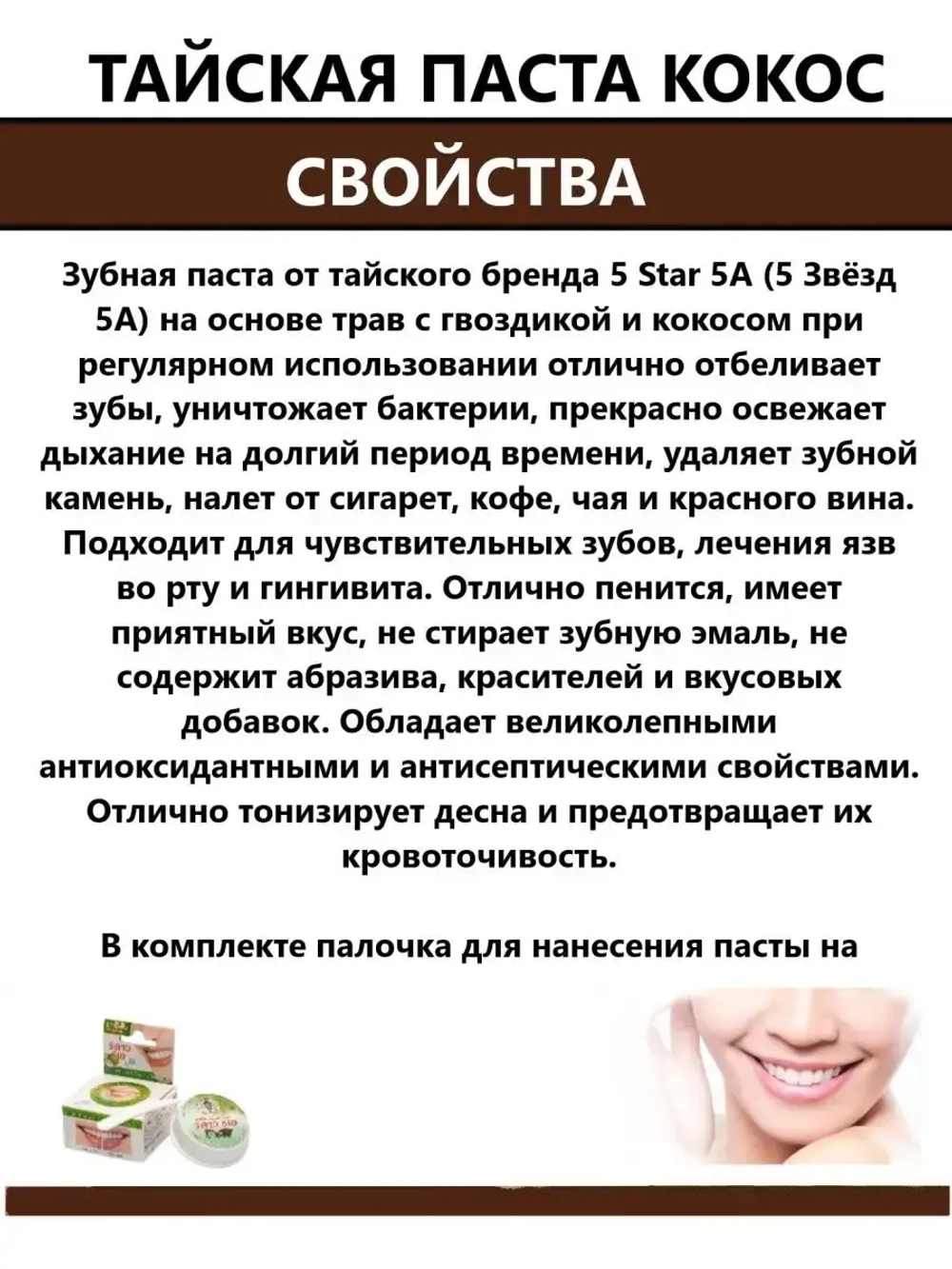 Тайская травяная отбеливающая зубная паста с Кокосом