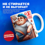 Кружка, с 23 февраля, 330мл, 1шт