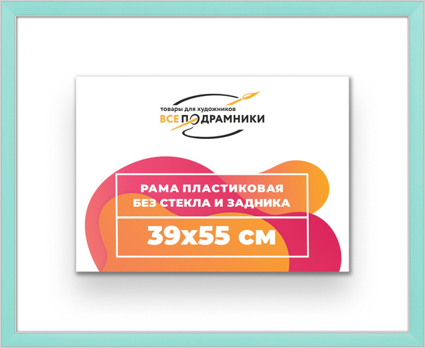 Рама 39x55 для картин и фотографий