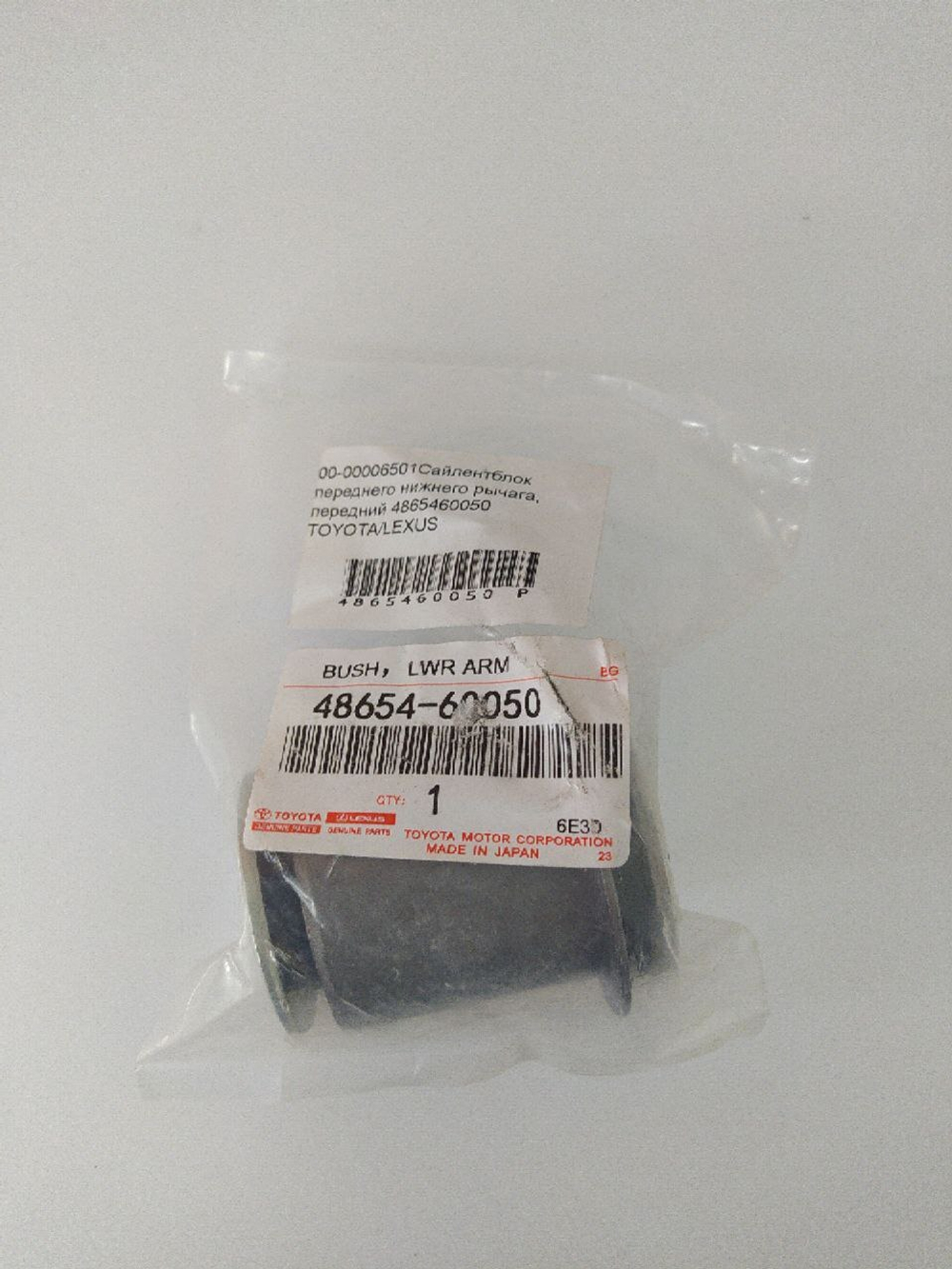 Сайлентблок переднего нижнего рычага 4865460050 Toyota Prado