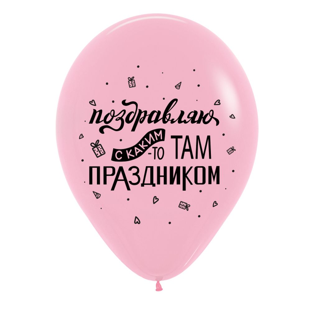 Шар (12"/30 см) Поздравления забавные, Ассорти, пастель 50 шт.