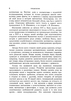 История математики в древности | Э. Кольман