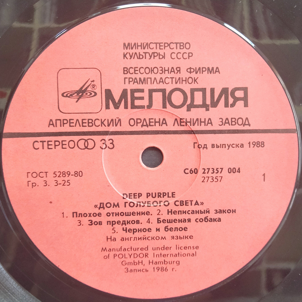 Deep Purple / Дом Голубого Света (LP)