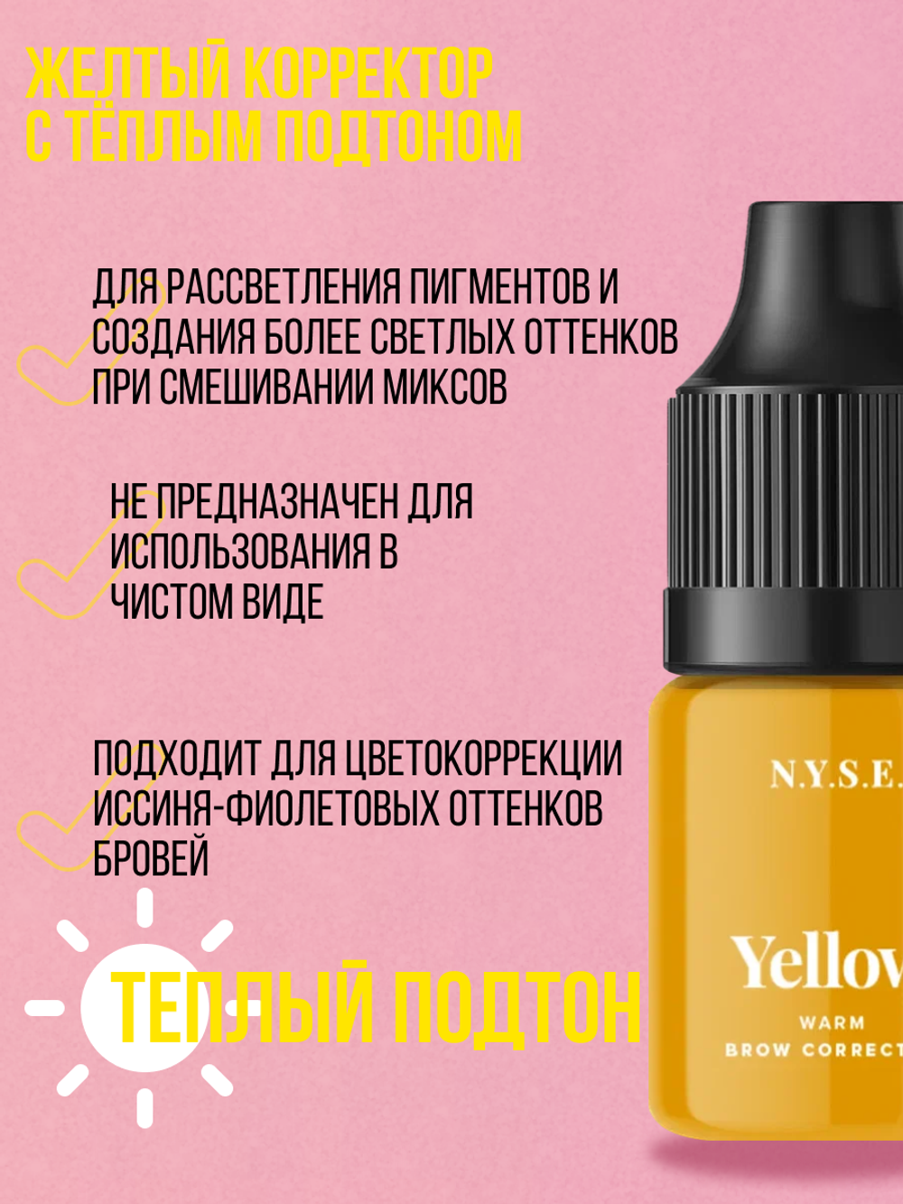 Пигмент корректор N.Y.S.E. "YELLOW" (желтый) (Алена Пестова)