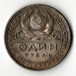 Жетон 1 рубль 1925 года СССР Кузнец посеребрение.