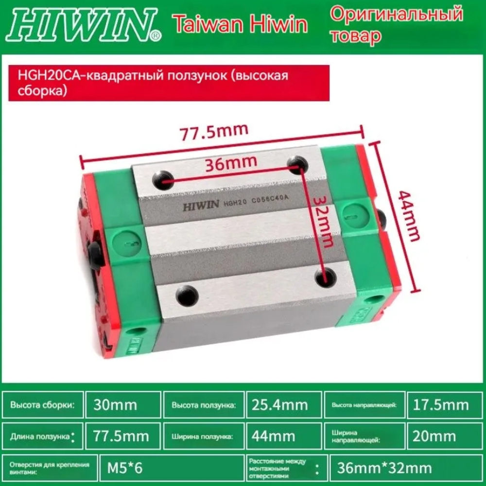 Рельсовая каретка HIWIN HGH20C
