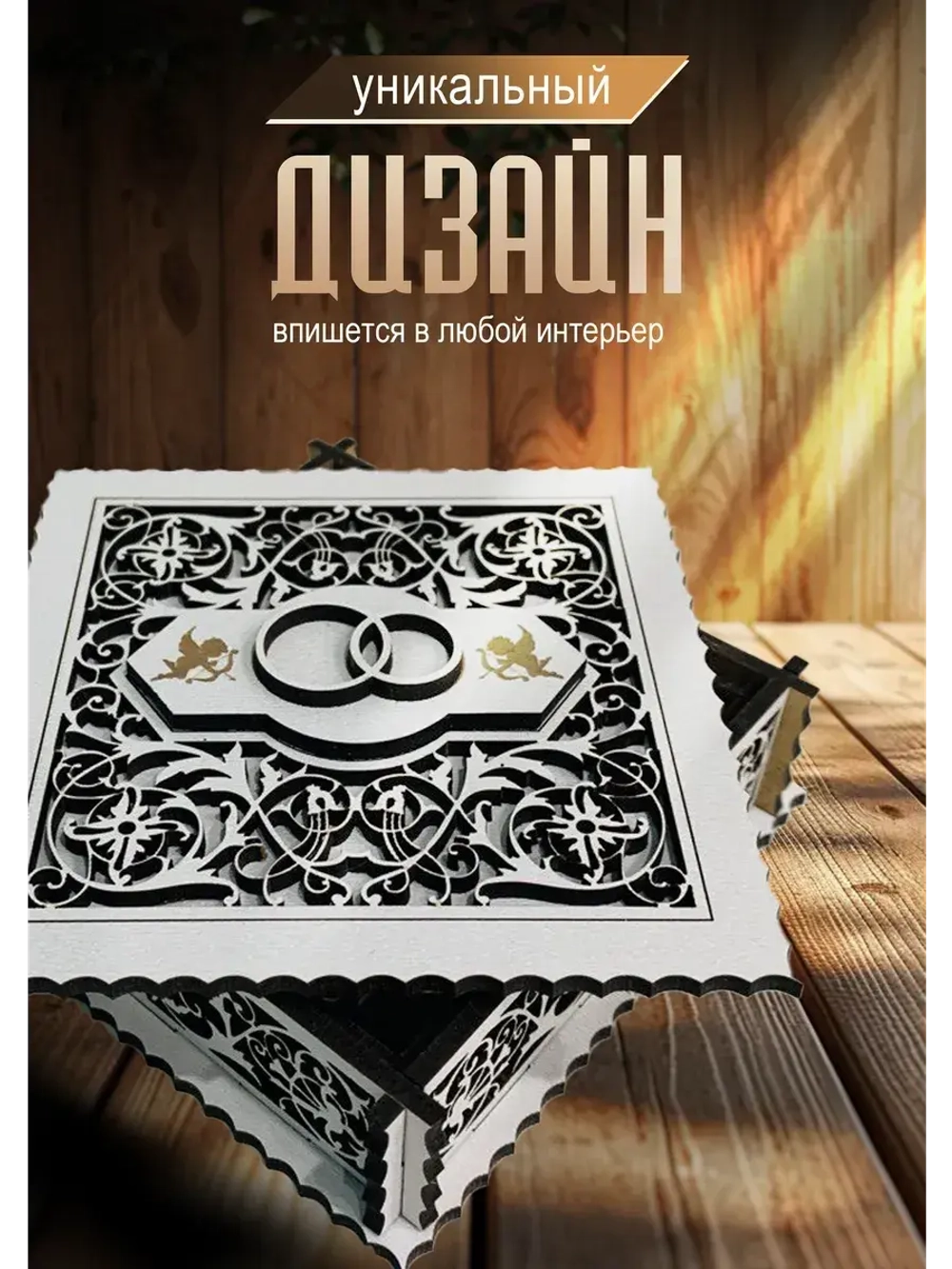 Деревянная шкатулка для колец свадебная