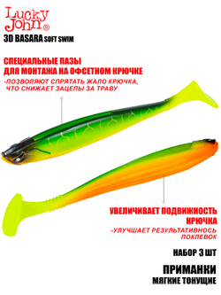 Виброхвосты LJ 3D Series BASARA SOFT SWIM 6.0in (15,24)/PG02 3шт.