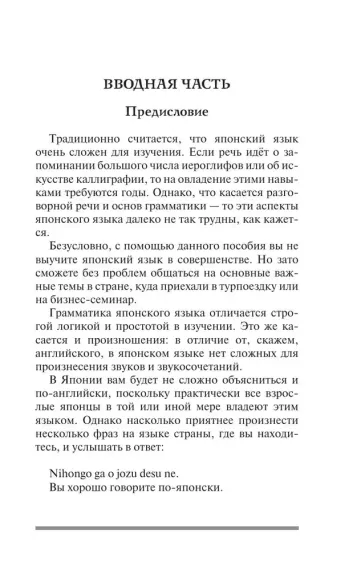Японский язык. Лучший самоучитель для начинающих