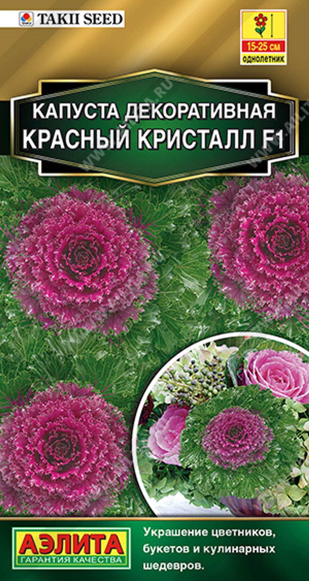 Капуста декор Красный кристалл 5шт Аэлита