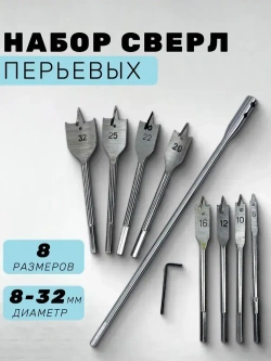 Сверла по дереву, набор перьевых сверл, перо по дереву, 8 шт, 6-32 мм