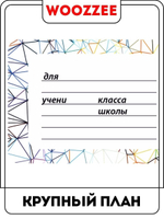 Набор наклеек на тетрадь № 15 - 3шт